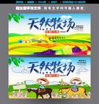 天然牧场