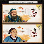 孔子 孟子