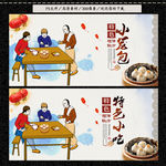 小笼包