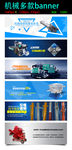 机械banner