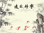 宁静致远竹子