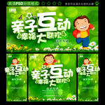 亲子活动