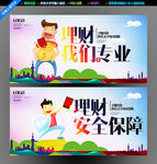 投资理财