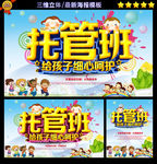 托管班