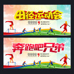 运动会