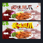凤爪海报