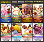 冰淇淋海报