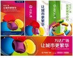 地产 报广 商业 万达