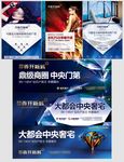 地产 报广 海报 钻石 提案稿