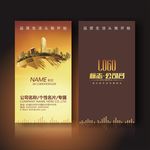 房地产名片