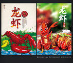 龙虾