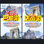 法国旅游