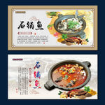 石锅鱼海报