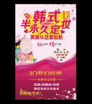 韩式半永久