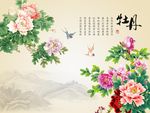 国画牡丹