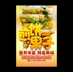 煎饼果子