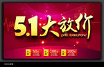 五一促销