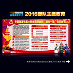 2016部队主题教育