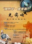 那些年摄影比赛