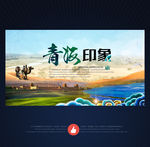 青海