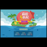 疯抢5折起banner