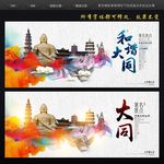 大同