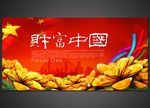 财富中国