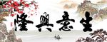 生意兴隆