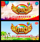 快乐61放心梦想六一演出背景