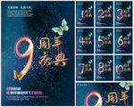 周年庆