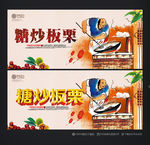 板栗