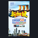 新加坡