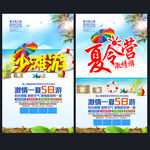 夏令营