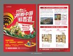 房地产宣传单张海报