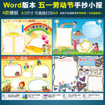 Word版五一劳动节手抄小报