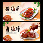酱猪蹄