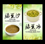 绿豆沙