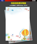 清新手绘热气球童年童话唯美信纸