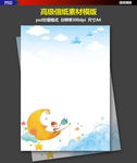清新手绘月亮卡童年童话唯美信纸