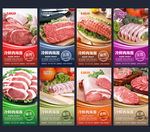 冷鲜肉海报