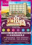 购物中心招商海报
