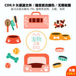 卡通宠物矢量图