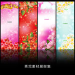 精美花边背景展架设计模板