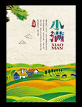 小满二十四节气海报