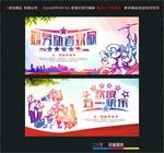 向劳动者致敬欢度五一快乐