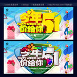 51劳动节