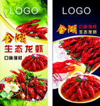 龙虾 餐饮 展架 海报 易拉宝