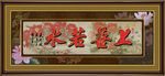 上善若水