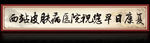 医院中医风格