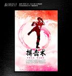 搏击培训海报设计